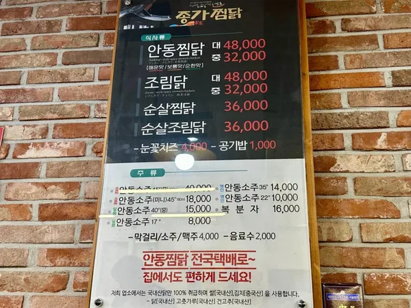 종가찜닭 사진 4