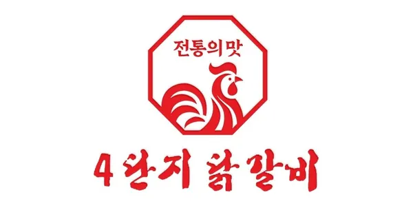 4단지닭갈비 사진 5