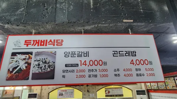 두꺼비 식당 사진 5