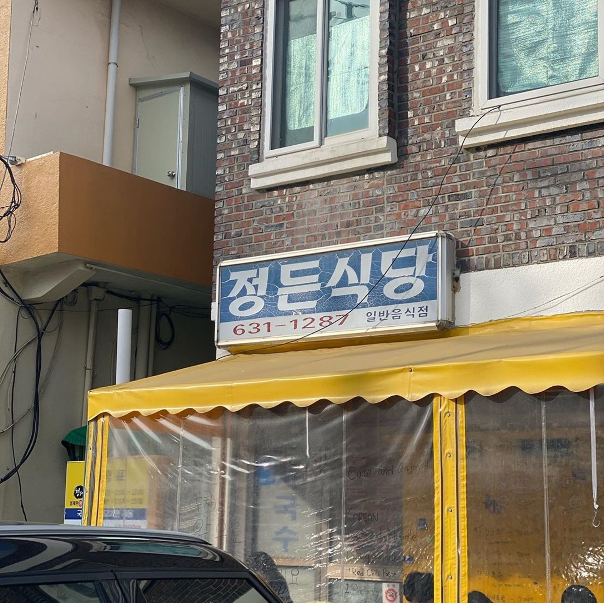 정든식당 사진 5