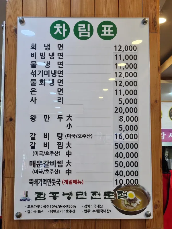함경면옥 울산본점 사진 3