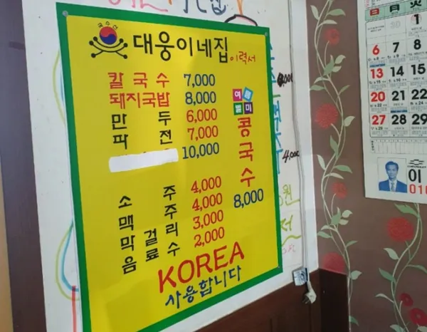 대웅이네집 사진 2