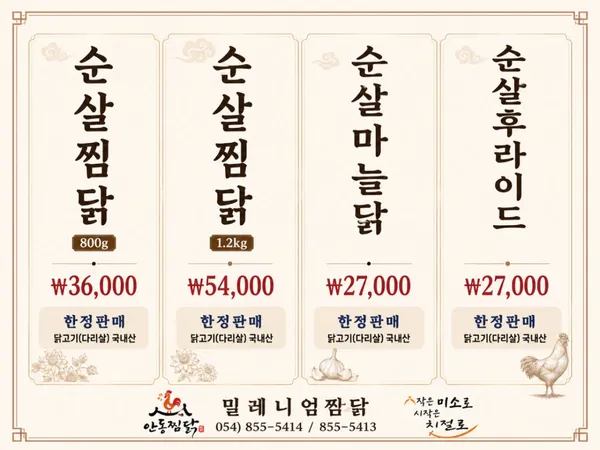 밀레니엄안동찜닭 사진 4
