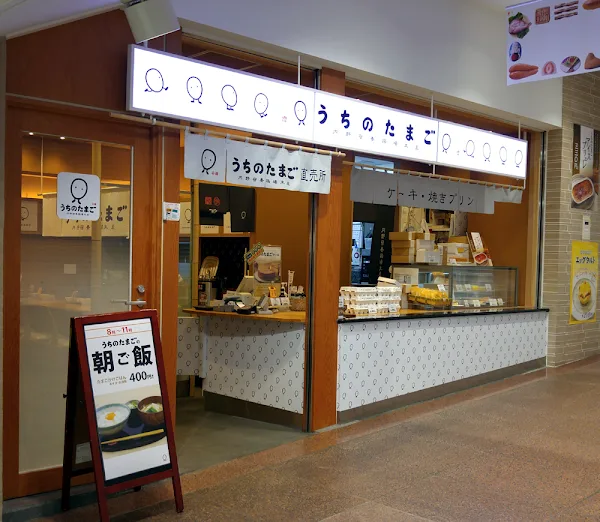 우치노타마고