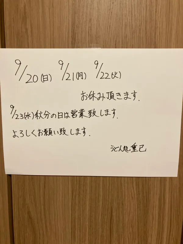 Udondokoro Shigemi 사진 5