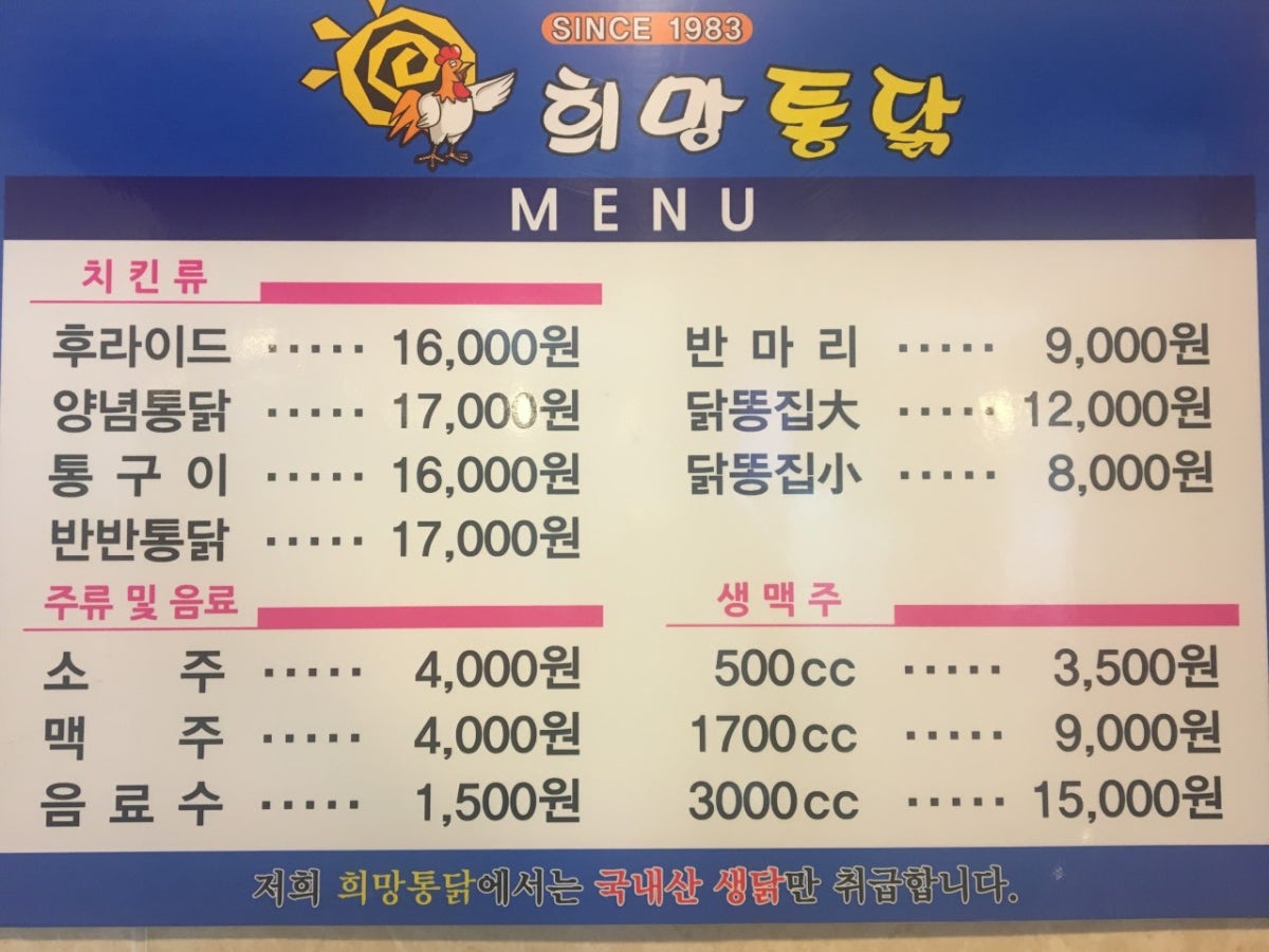 희망통닭 사진 3