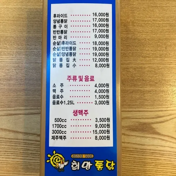 희망통닭 사진 4