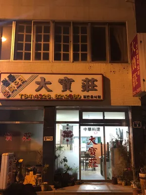 Daebojang