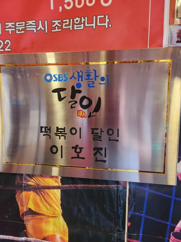 서울역철도떡볶이