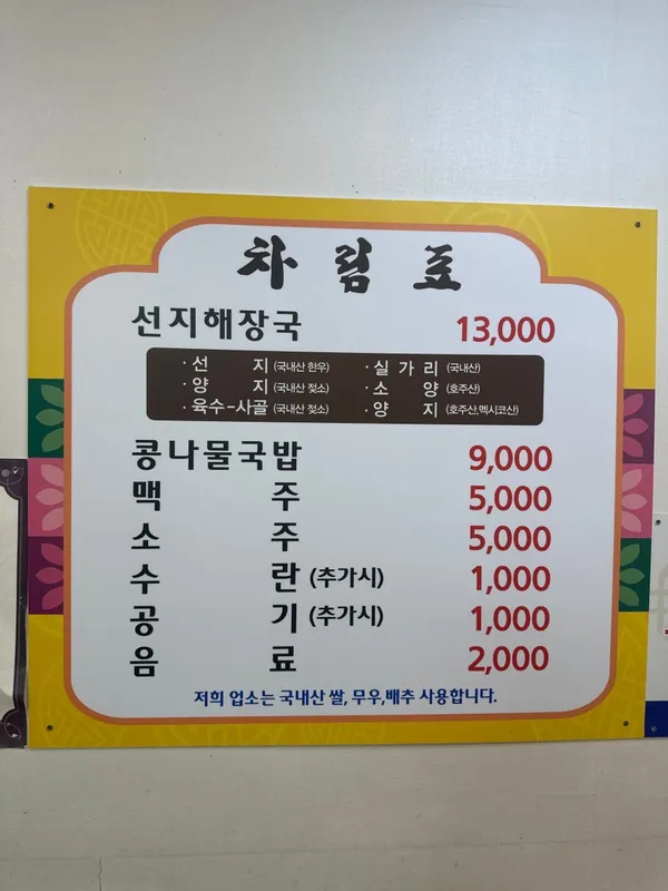김정림선지해장국 사진 2