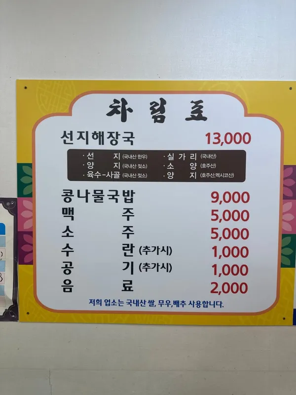 김정림선지해장국 사진 3