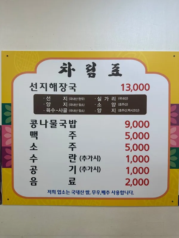 김정림선지해장국 사진 4