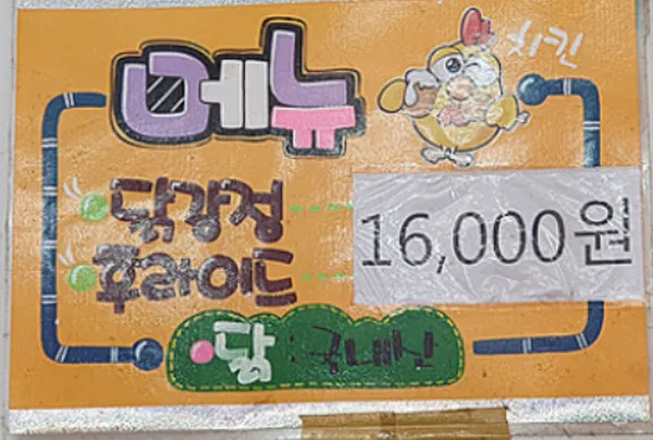 대오통닭 사진 3