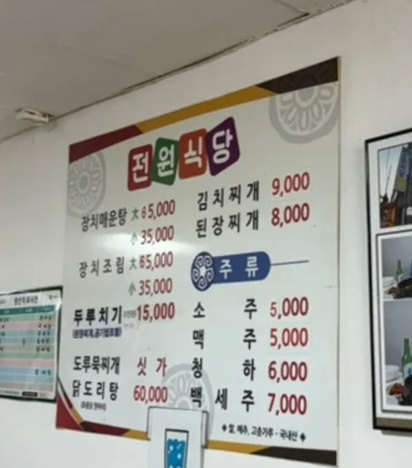 전원식당 사진 4