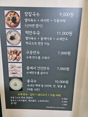 Cheongsong Jang Kalguksu