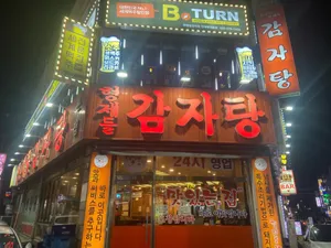 Hyeongje Deul Gamjatang Dongam Main Branch