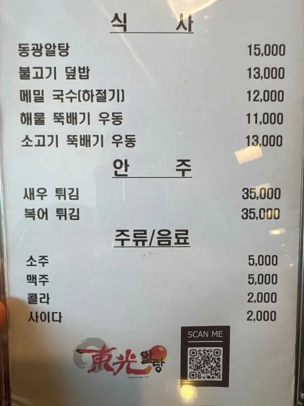 동광알탕 사진 2