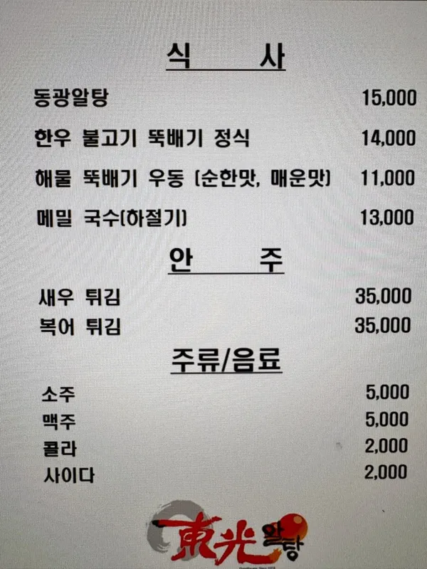 동광알탕 사진 4