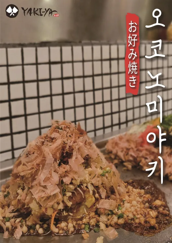 야키야 본점 사진 2