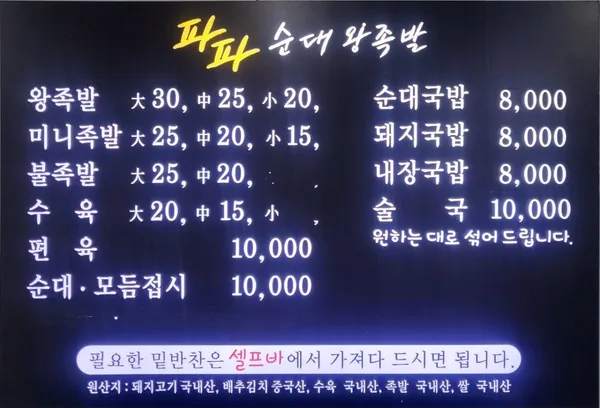 파파왕족발 사진 5