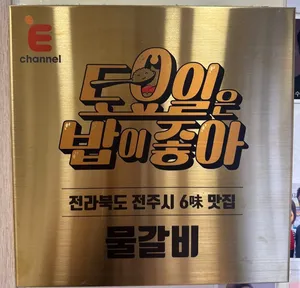 자매갈비전골