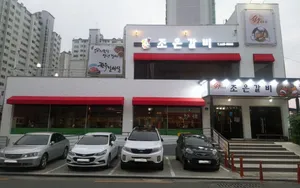Joeun Galbi Main Branch