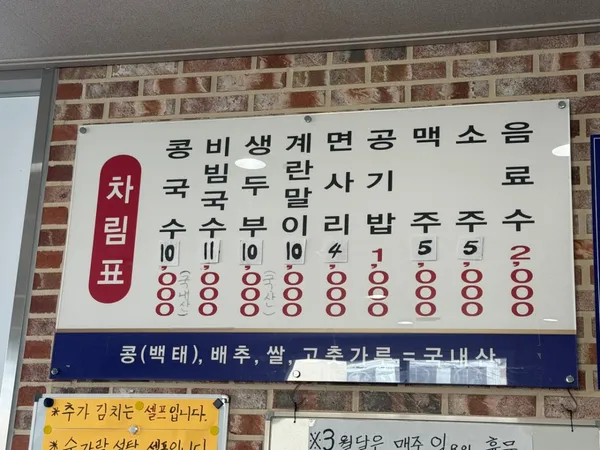 대성 콩국수 사진 2