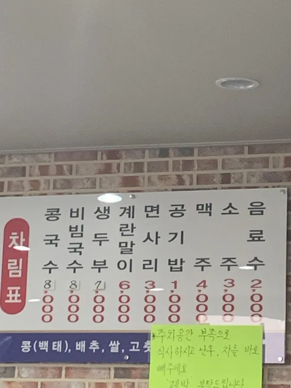대성 콩국수 사진 5