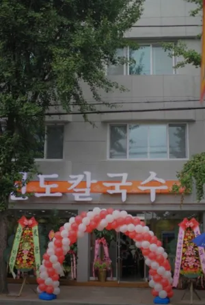 Sindokalguksu Jungchon