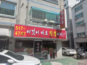 뽕나루