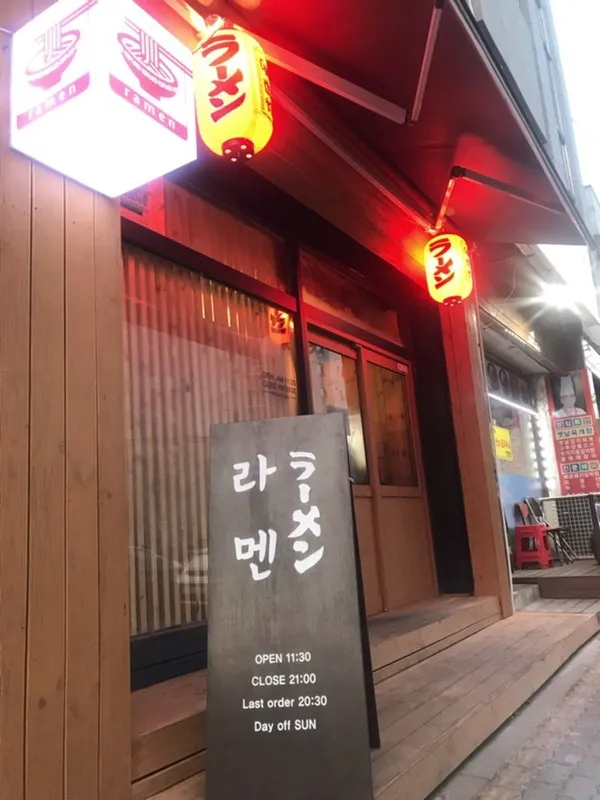 교레츠라멘 부평본점