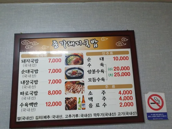 종가돼지국밥집 사진 4