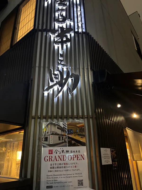 카네코한노스케 본점 사진 3