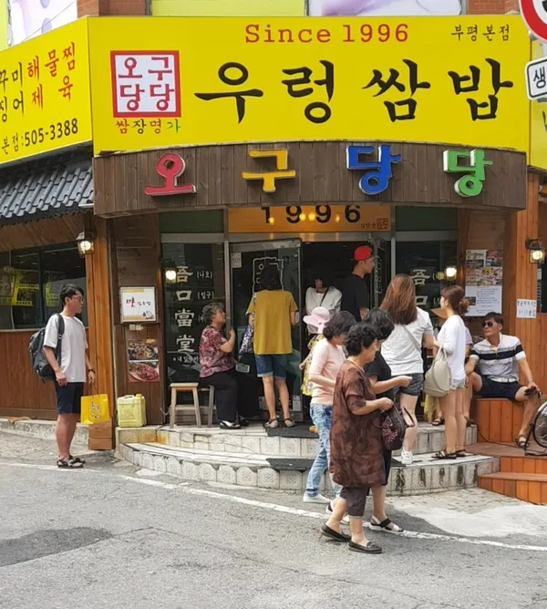 오구당당 부평본점