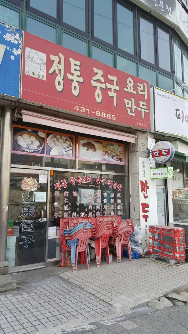 산동포자