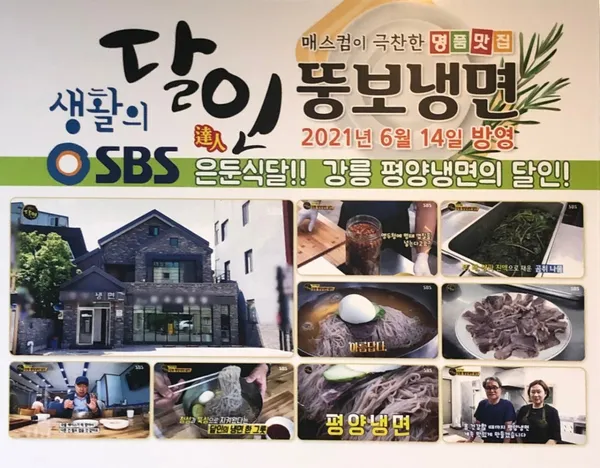 뚱보냉면