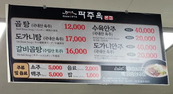 파주옥 평택본점 사진 4