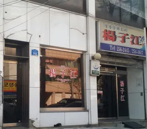Yangja Gang