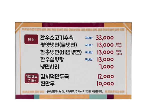뚱보냉면 사진 5