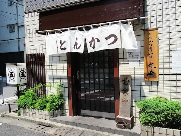 마루고 톤카츠
