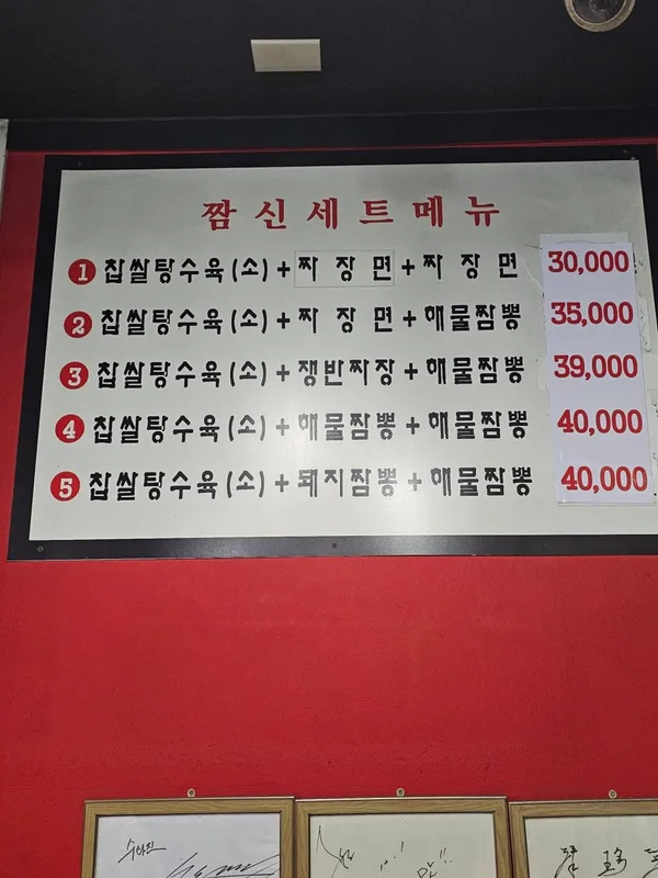 삼산동짬뽕의신화 사진 4