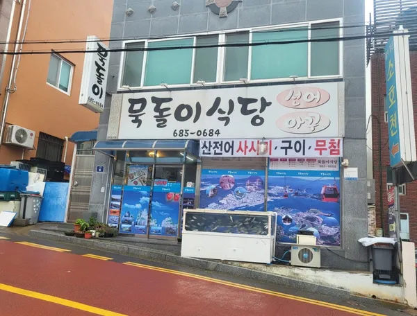 묵돌이식당 사진 4