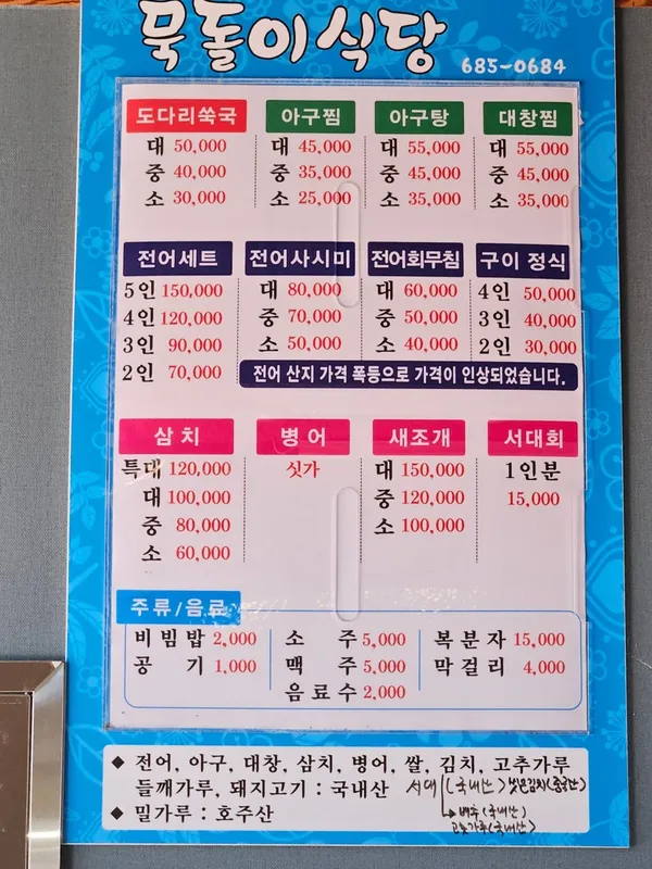 묵돌이식당 사진 5