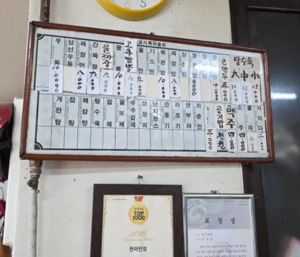 한미반점 사진 4