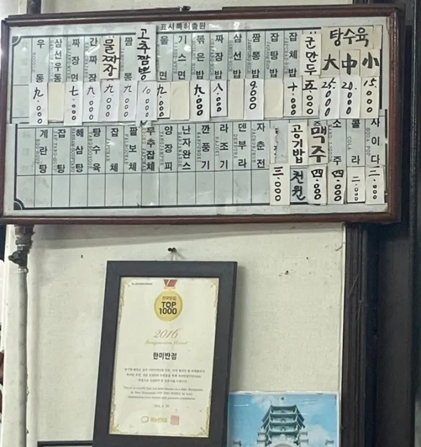 한미반점 사진 5