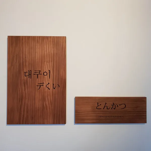 대쿠이 부산점
