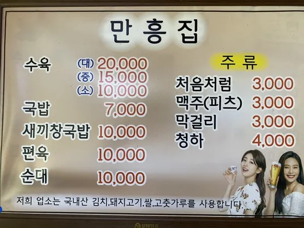 만흥집 사진 2