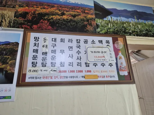 시골식당 사진 3