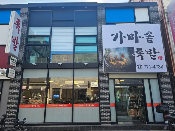 가마솥족발