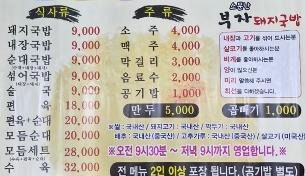 소문난부자돼지국밥 형곡점 사진 4